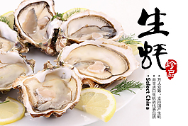 生蠔海鮮小海報