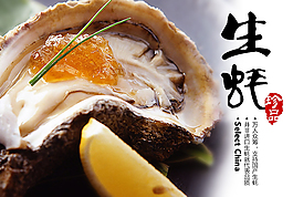生蠔海報