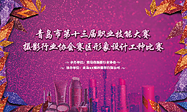 職業(yè)技能大賽背景板