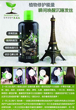 一禾三生產(chǎn)品海報(bào)展架