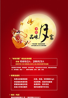 中秋夜宴