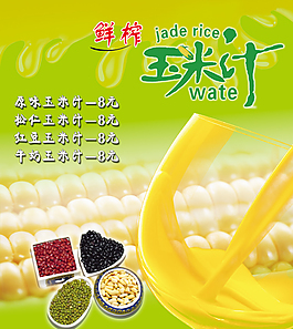 鮮榨玉米汁