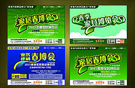 家居春季博覽會