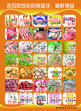 新年超市海報