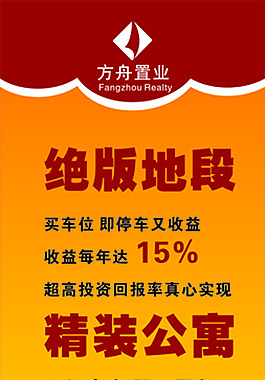 房地產(chǎn)易拉寶