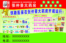 張仲景大藥房彩頁