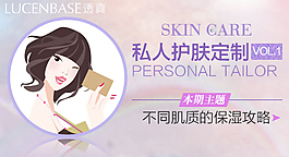私人訂制護膚海報