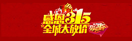 315淘寶消費(fèi)日