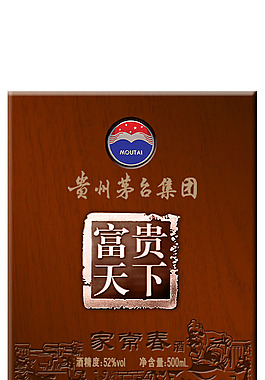 富贵天下