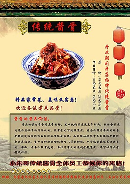 抻面图片黄四娘馋面百年酱骨餐饮海报饺子馆传单老北京林记酱骨菜谱