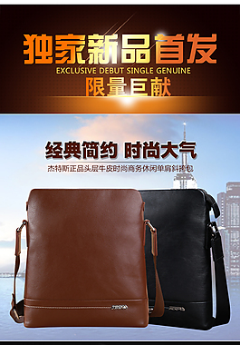 淘寶男包詳情頁