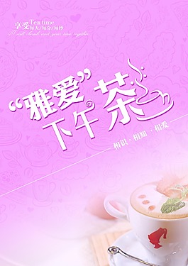 下午茶展板