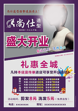 開業(yè)海報