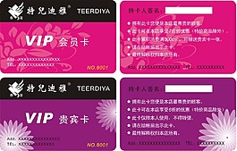 VIP卡
