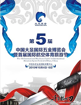 五金 博覽會