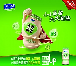 君樂寶PSD飲品海報設計