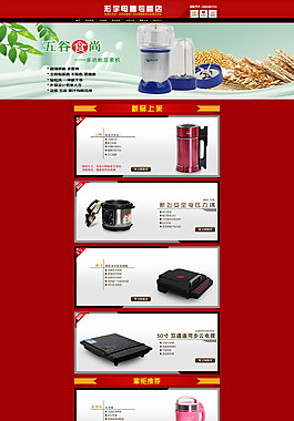 淘寶天貓紅色小家電類目首頁裝修設計模板