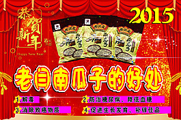 老閆南瓜子