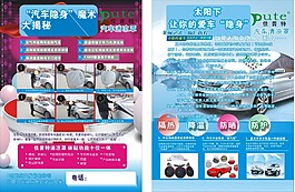 汽車清涼罩宣傳單