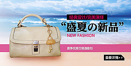 淘寶女包海報