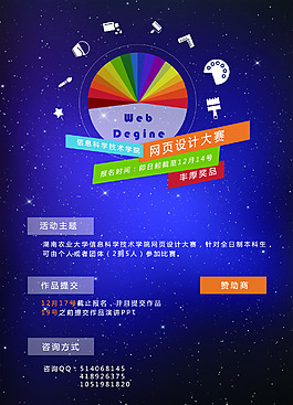 比賽海報