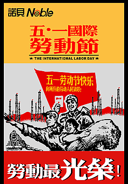 五一勞動節復古海報