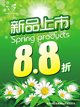 春季促銷新品上市海報(bào)psd素材