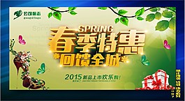 春季特惠