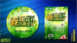 春暖花開海報(bào)
