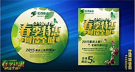 春季特惠海報