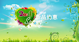 春季新品约惠海报psd素材