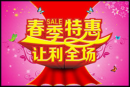 春季特惠促銷海報psd素材