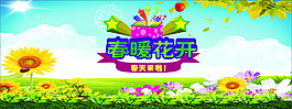 春天海報主題素材