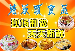 蛋糕房海報