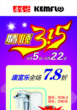 凈水機展架