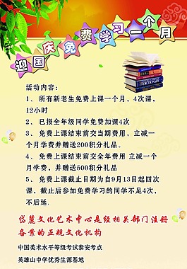 艺术培训展架