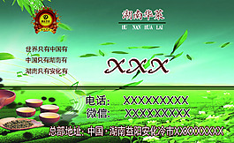 茶葉名片