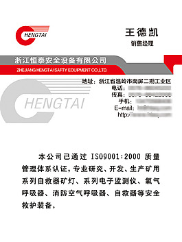 浙江恒泰名片