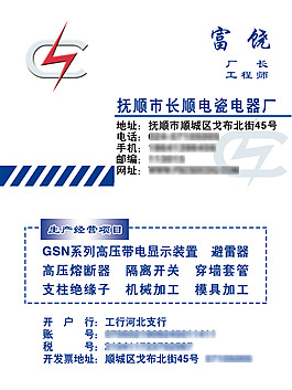 電瓷廠名片