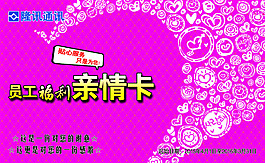 親情專享卡