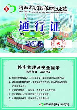 通行證
