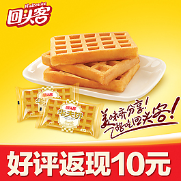 淘寶天貓食品餅干主圖直通車促銷海報
