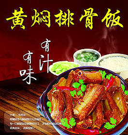 黃燜排骨飯展板