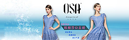 蓝色淘宝女装海报设计