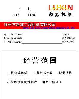 工程機械名片