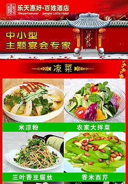 微信菜譜模板