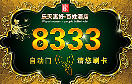 賓館房卡