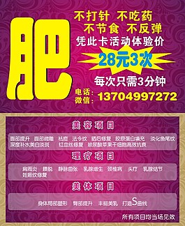 健身会馆宣传单