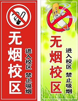 無煙校區(qū)