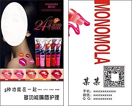魔力彩唇彩名片